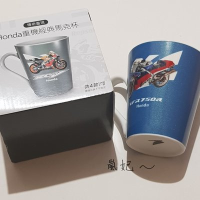嵐妃 ~ 7-11 最新 集點活動  Honda 重機經典馬克杯 一個   VFR750R 潮流藍