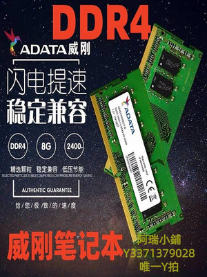 記憶體威剛DDR4 2400 2133 2666 8G 4G 16G四代 筆記本 電腦 內存條吃雞