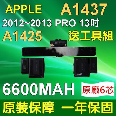 APPLE A1437  電池 PRO13 Macbook Pro 10.2 i5-2.5G~i5-2.6G