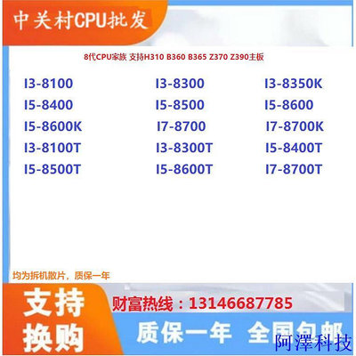 安東科技【商城品質 cpu】Intel I3-8100/T 8300 8350K I5-8400 8500 8600 I7-87