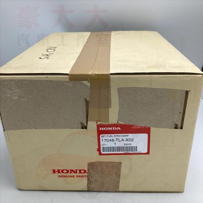 (豪大大汽車工作室) Honda 本田 原廠 CRV5代 汽油濾芯 17048-TLA-X02 汽油芯 CRV 5代
