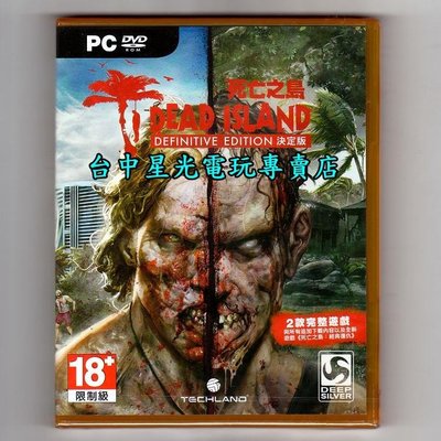 實體片【PC正版遊戲片】☆ 電腦版 死亡之島 決定版 死亡之島＋激流＋經典復仇 復古還擊 ☆英文版全新品【台中星光電玩】