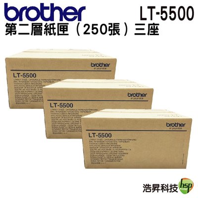 【浩昇科技】Brother  LT-5500 第二層紙匣250張*3 適用 L5100DN L5700DN