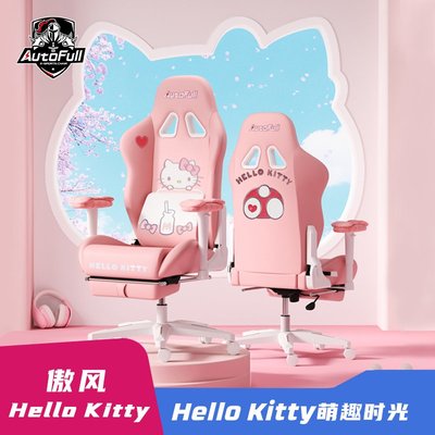 AutoFull傲風 電競椅粉色電腦椅Hello Kitty聯名款游戲椅家用椅子