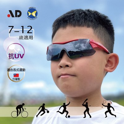 [開發票 台灣製 AD ] Superman 紅色 兒童 抗UV 太陽眼鏡 盒裝組,合格證號:D63938
