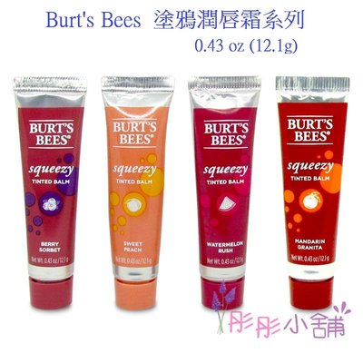【彤彤小舖】 Burt's Bees  塗鴉潤唇霜系列 0.43oz  擠壓式塗鴉彩色唇膏