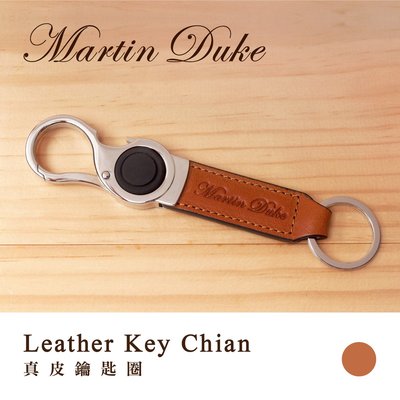Martin Duke 真皮鑰匙圈 精品 鋅合金 (LED圓開、LED圓旋)