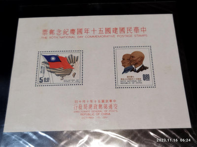 中華民國建國50年國慶紀念郵票