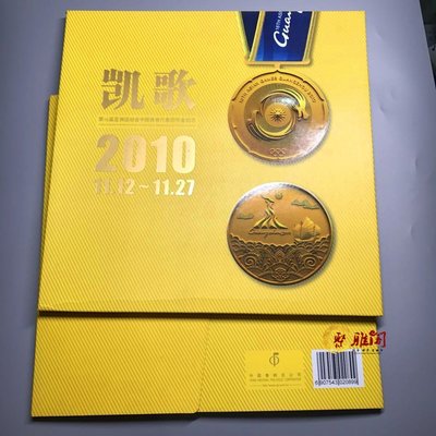 老董先生GPB-3 凱歌2010年亞運會金牌個性化郵票大本冊 個性化本冊