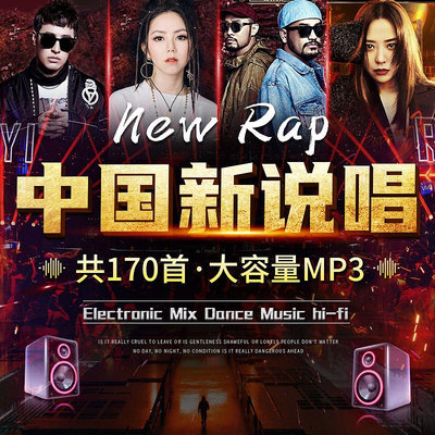 汽車cd碟片中國新說唱Rap嘻哈HipHop流行音樂歌曲光盤mp3光碟