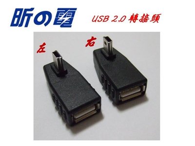 【勁昕科技】USB 2.0 轉接頭 USB母轉 90度側彎 MINI USB公 A母轉 B母/ /公轉母/ OTG