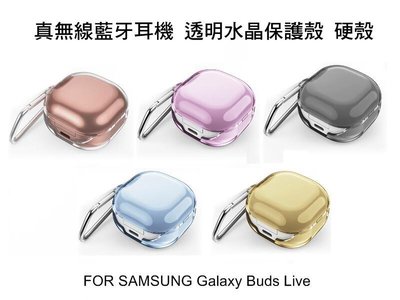*Phone寶*SAMSUNG Galaxy Buds Live 真無線運動藍芽耳機 保護套 透明水晶保護殼 透明殼 硬