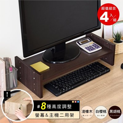 《HOPMA》可調式桌上螢幕架(4入) 主機架 收納架 螢幕增高架 展示架 鍵盤收納架 桌上架E-5304
