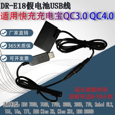 相機配件 USB調壓線LP-E17適用佳能canon E0S RP 760D 750D 800D200D外接移動電源 WD014