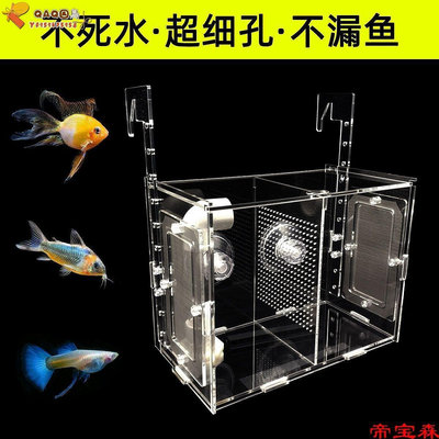金波子 盒孵化盒鋼絲網 盒魚缸氣舉孵化器狗頭魚三湖慈鯛-QAQ囚鳥V