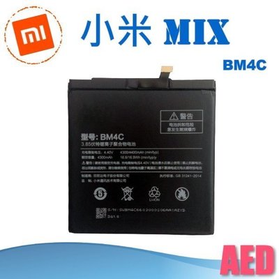 ⏪ AED MIUI 小米MIX BM4C 電池 全新品 手機電池 手機維修