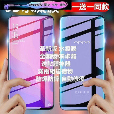 《潮酷數碼館》水凝膜 OPPO R15 R9 R9S R11 R11s Plus 滿版 保護貼 防爆防指紋 螢幕貼 保護