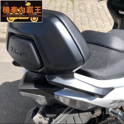 軟靠背 適用於 山葉 TMAX 530 2012-2016 摩托車改裝 舒適 坐墊靠背 后靠背墊 皮革座墊-機車力霸王