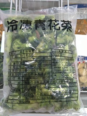 金星冷凍食品福利社-冷凍青花椰菜(1kg)