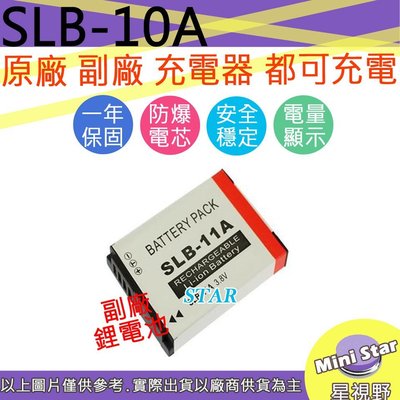 星視野 SAMSUNG SLB-10A SLB10A 10A 電池 相容原廠 保固一年 原廠充電器可用