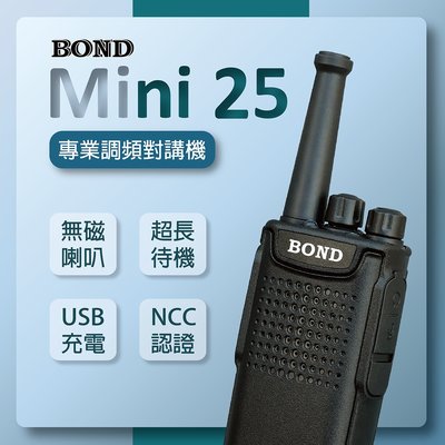 BOND Mini 25 小型專業調頻無線電對講機