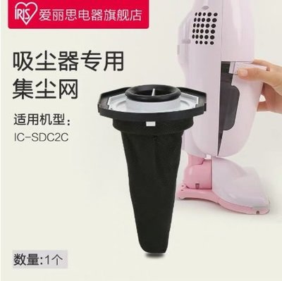日本IRIS無線充電吸塵器IC-SDC2 、KIC-SDC2下重心型吸塵器 集塵袋 集塵空氣濾網耗材 25入一次性濾袋