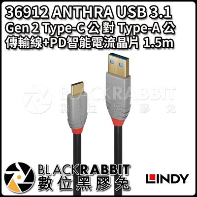 數位黑膠兔【 林帝 36912 ANTHRA USB 3.1 Gen2 TypeC 公 對 Type-A 公 1.5m】