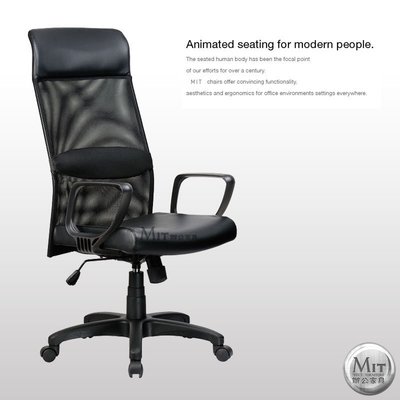 【MIT辦公家具】高背主管椅 網布辦公椅 電腦椅 會議椅 塑膠椅腳 透氣皮 MNCYB01