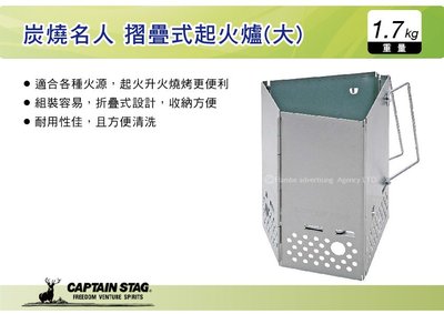 ||MyRack|| 日本CAPTAIN STAG 炭燒名人 摺疊式起火爐(大) 升炭器 生火 起火師 M-6639