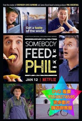 DVD 專賣 菲爾來蹭飯第一季/Somebody Feed Phil 紀錄片 2018年