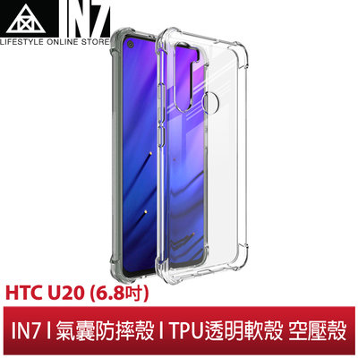 【蘆洲IN7】IN7 HTC U20 5G (6.8吋) 氣囊防摔 透明TPU空壓殼 軟殼 手機保護殼