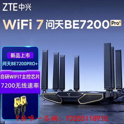 路由器WiFi7新品ZTE中興WIFI7路由問天BE7200路由器家用大戶型2.G端口高速穿墻王雙頻全屋覆蓋mesh組網
