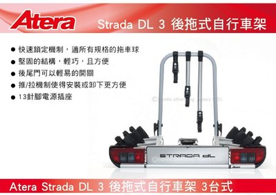 ||MyRack|| Atera Strada DL 3  3台式 後拖式自行車架 背後架 自行車架 攜車架