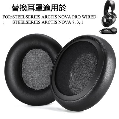 gaming微小配件-賽睿Nova耳機罩適用於 SteelSeries Arctis Nova Pro Wired,Nova 7, 3, 1-gm