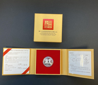 【台北城0116B】2020年第15任總統副總統就職紀念銀幣 1oz .999 附盒證