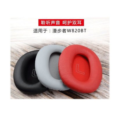 適用Edifier/漫步者W820BT 頭戴式耳機海綿套耳罩耳套耳墊耳機套,特價