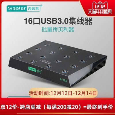 新店促銷西普萊A-163工業級16口USB3.0集線器U盤TF卡批拷貝測試量產HUB