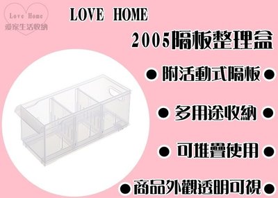 【愛家收納】滿千免運 台製 LF2005 Fine隔板整理盒(附輪) 整理盒收納籃 置物箱