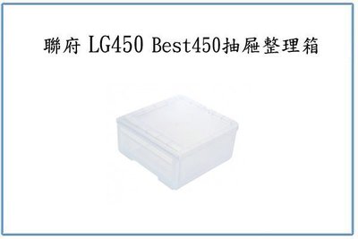 『峻 呈』(全台滿千免運 不含偏遠 可議價) 聯府 LG450 Best450抽屜整理箱 4入 收納箱 置物箱 塑膠箱