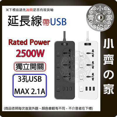 【現貨】TB-T14 多功能延長線 4開關 USB 1100W功率 旅遊出國 5V 2.1A 電源插座 萬能孔 小齊的家