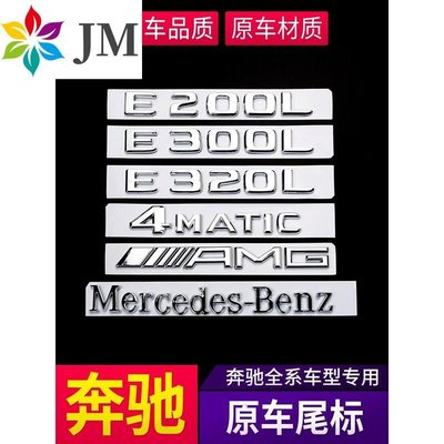 賓士Benz車標貼尾標GLA450 CLA45 GLC E300 4MATIC字母數字貼汽車改裝c系 w205GLC滿3