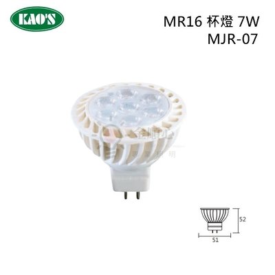 ☼金順心☼ KAOS LED 7W MR16 杯燈 MJR-07 直壓 免安定器 投射燈泡 高氏 另有5W MJR-05
