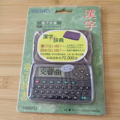 日本回流精工電子辭典電子書型號sr200fzj