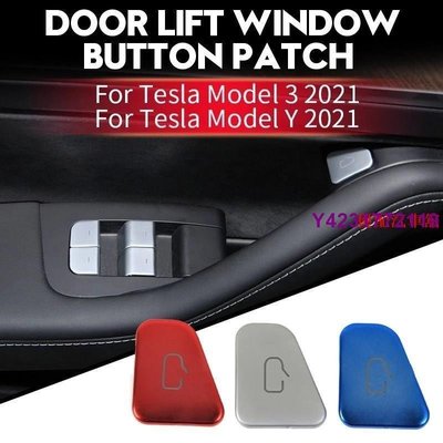 特斯拉 3 Y 型配件窗戶升降開關電鍍按鈕貼紙型號三個 2021 的汽車防刮貼片 ABS-汽車館