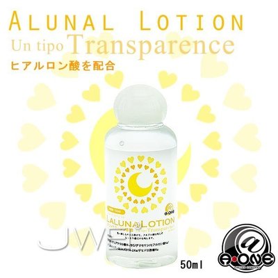 ♥誘惑精靈♥首選-日本原裝進口．A-ONE - LALUNA LOTION水溶性潤滑液 50ml