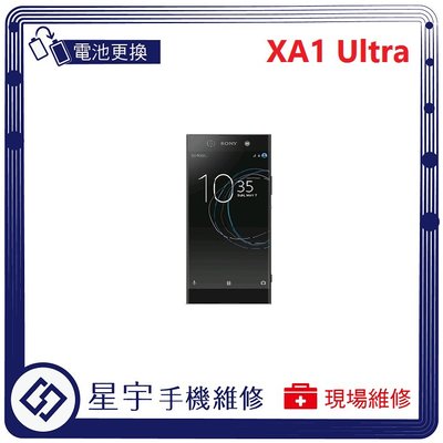 [電池更換] 台南專業 Sony XA1 Ultra G3226 自動關機 耗電 蓄電不良 不開機 電池 檢測維修