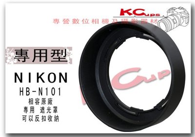 【凱西不斷電】NIKON HB-N101 反掛 反裝 反扣式遮光罩 Nikon 1 VR 10-30mm f/3.5-5.6 V2 J2 40.5mm