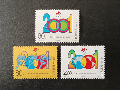 二手 2001年 大運會紀念郵票 郵票 紀念票 小型張【天下錢莊】241