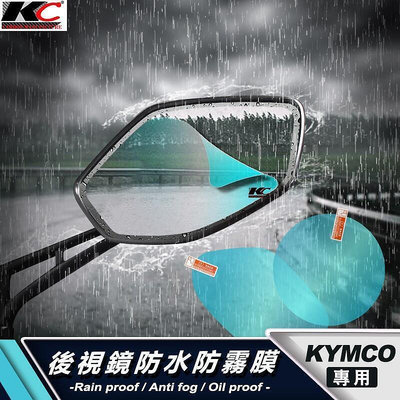 光陽 KYMCO MANY VJR G6 VJR 125 Racing 雷霆S 後視鏡 防水膜 防雨貼 貼膜 保