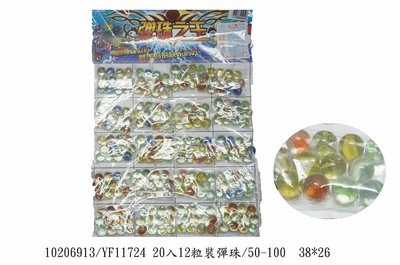 小猴子玩具鋪~懷舊童玩~全新0.8公分綜合彩色玻璃珠/玻璃彈珠(一套240顆)售價:100元/套
